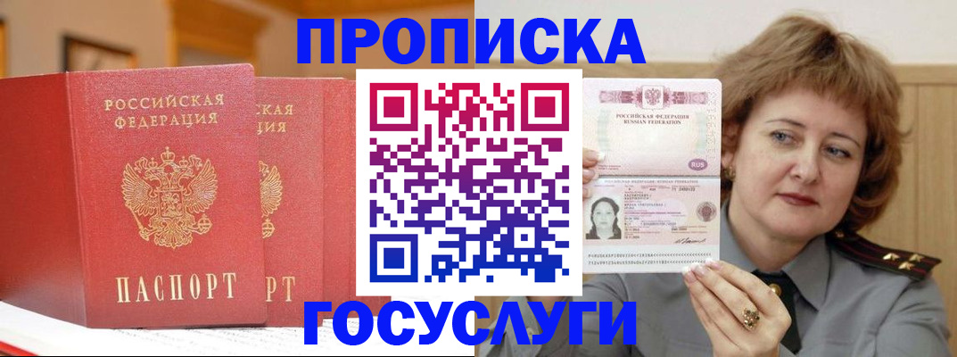 прописка иностранных граждан в Барабинске