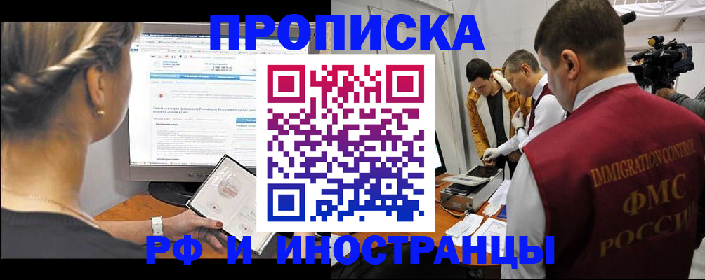 временная регистрация госуслуги в Барабинске