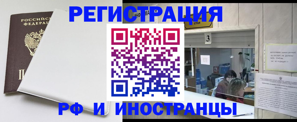 прописка 2025 в Барабинске