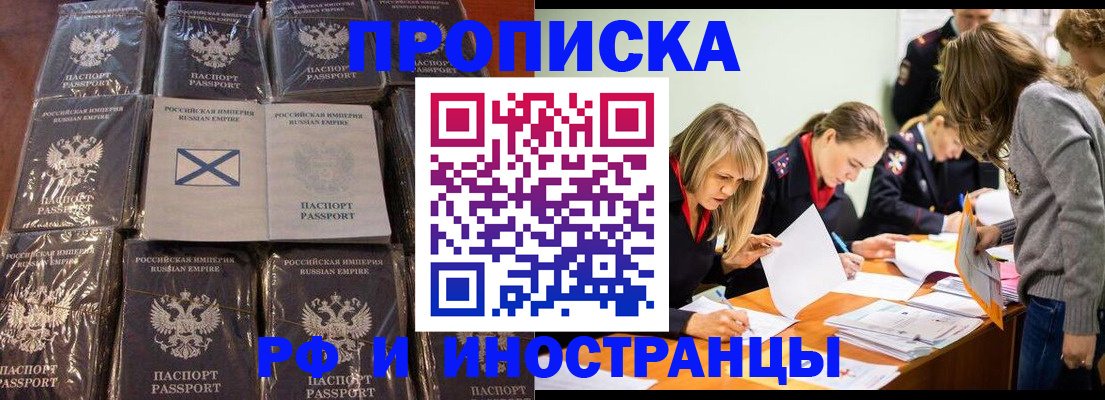 временная регистрация 2025 в Барабинске