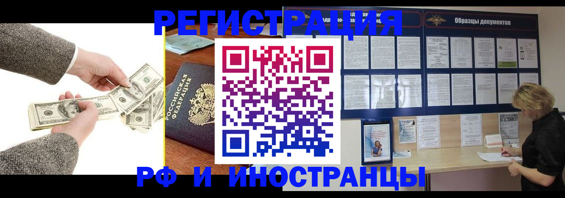 прописка штамп в Барабинске